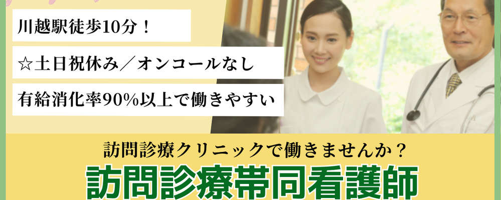 正社員 看護師 病院・クリニックの求人情報イメージ1