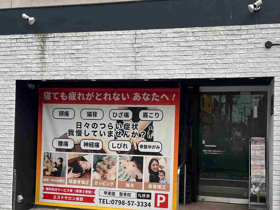 神門鍼灸整骨院 甲東園院の正社員 柔道整復師 接骨院・整骨院の求人情報イメージ2