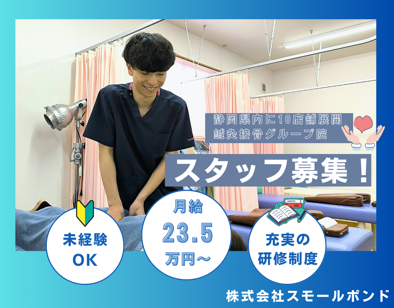 つきみ接骨院の正社員 柔道整復師 鍼灸師 接骨院・整骨院 鍼灸整骨院の求人情報イメージ1