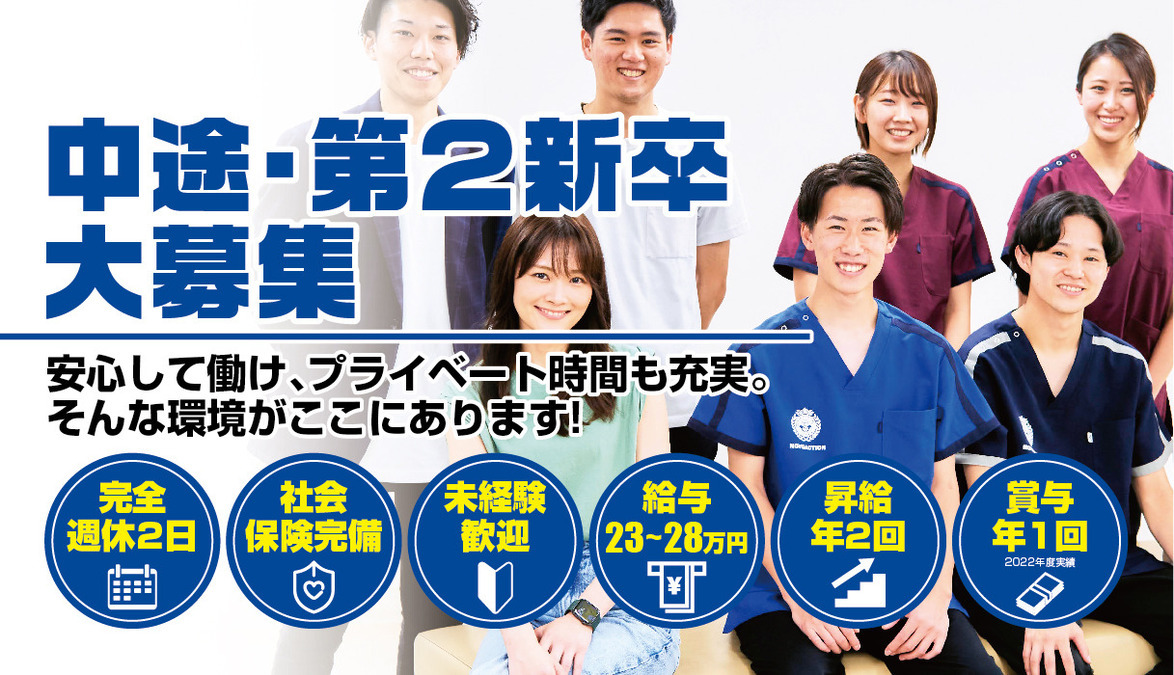 正社員 柔道整復師 鍼灸師 接骨院・整骨院 鍼灸整骨院の求人情報イメージ1