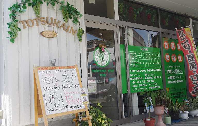 プロフェッショナルメディックの正社員 鍼灸師 接骨院・整骨院 鍼灸整骨院の求人情報イメージ3