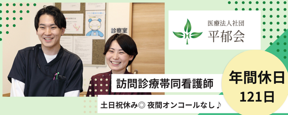 正社員 看護師 病院・クリニック求人イメージ