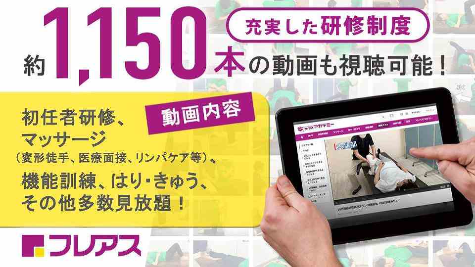 フレアス在宅マッサージの正社員 あん摩マッサージ指圧師 訪問マッサージ・訪問鍼灸の求人情報イメージ2