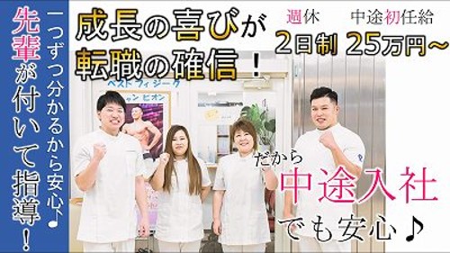 メトロ整骨院の正社員 柔道整復師 接骨院・整骨院求人イメージ