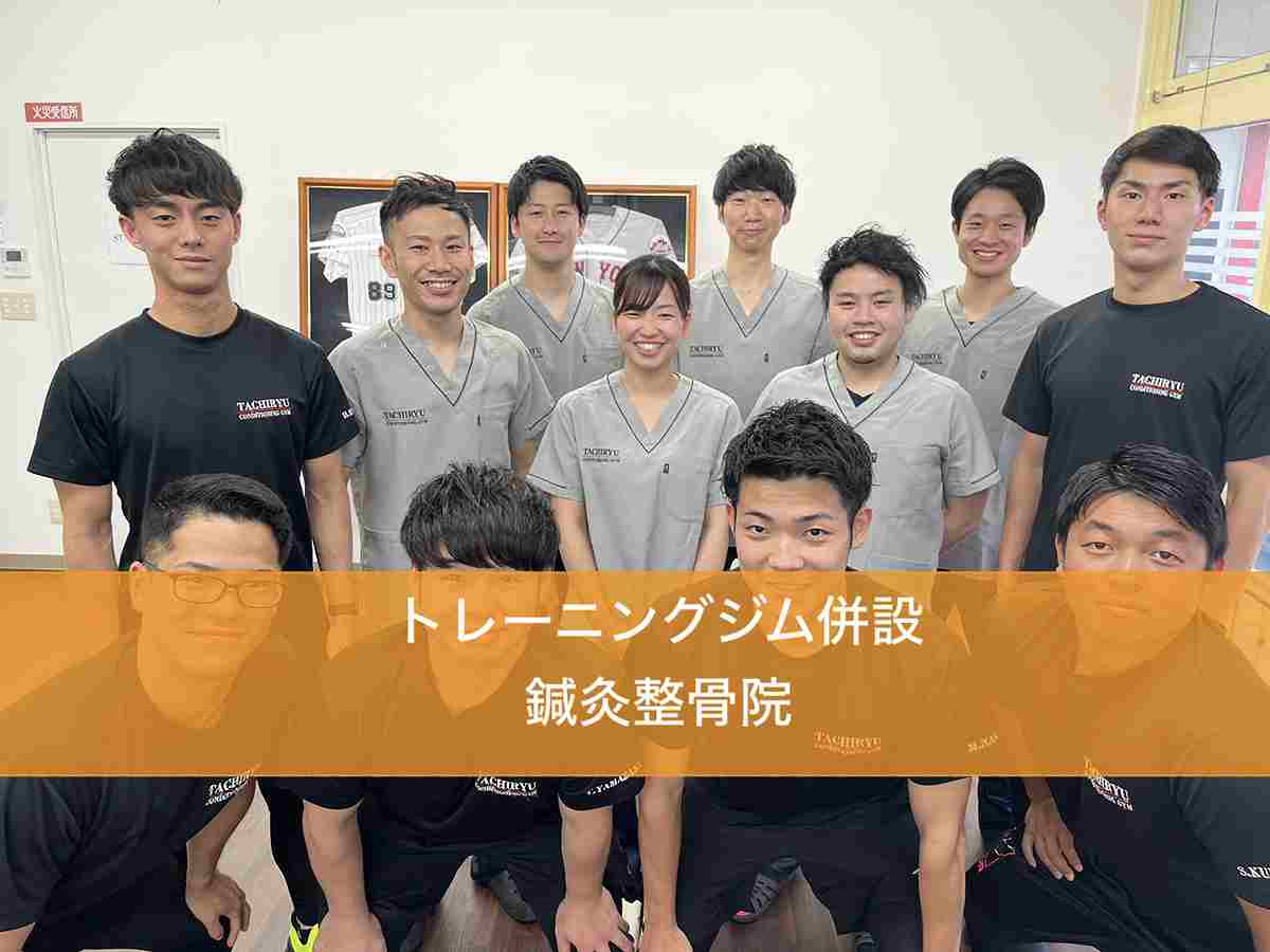 KTAJ 舞くまとり鍼灸整骨院の正社員 柔道整復師 接骨院・整骨院 鍼灸整骨院求人イメージ