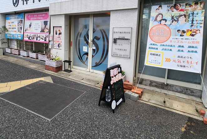 神門鍼灸整骨院 甲子園院の正社員 鍼灸師 接骨院・整骨院 鍼灸整骨院の求人情報イメージ2