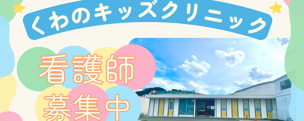 正社員 看護師 病院・クリニックの求人情報イメージ1