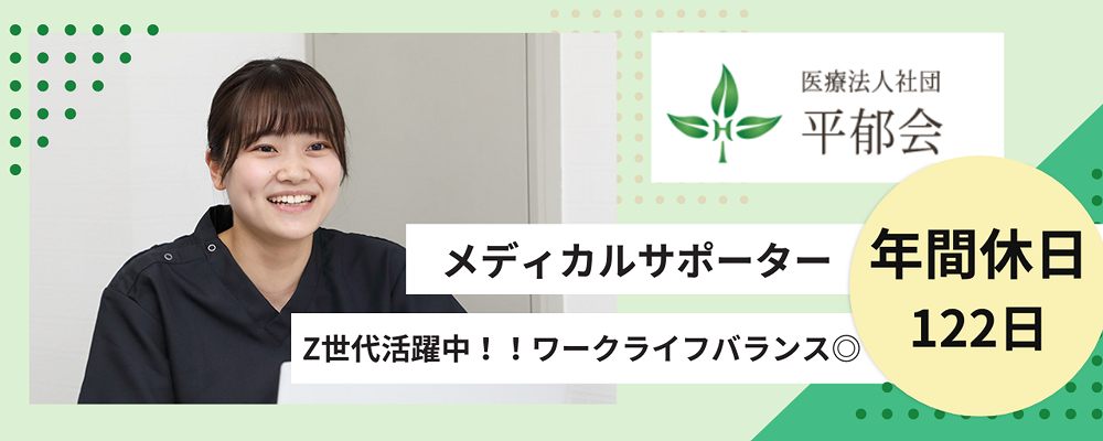 正社員 その他 病院・クリニック求人イメージ