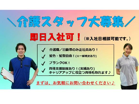 正社員 介護福祉士 実務者研修・ヘルパー1級 初任者研修・ヘルパー2級 介護施設・デイサービス求人イメージ