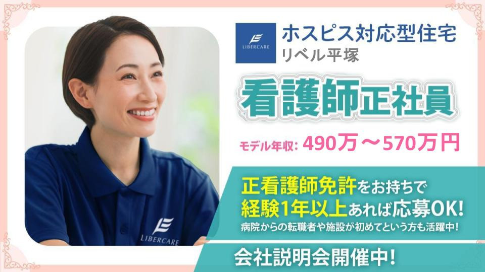 リベル静岡葵の正社員 看護師 介護施設の求人情報イメージ3