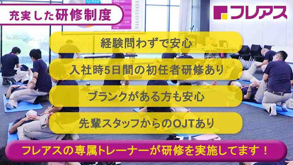 フレアス在宅マッサージの正社員 あん摩マッサージ指圧師 訪問マッサージ・訪問鍼灸の求人情報イメージ3