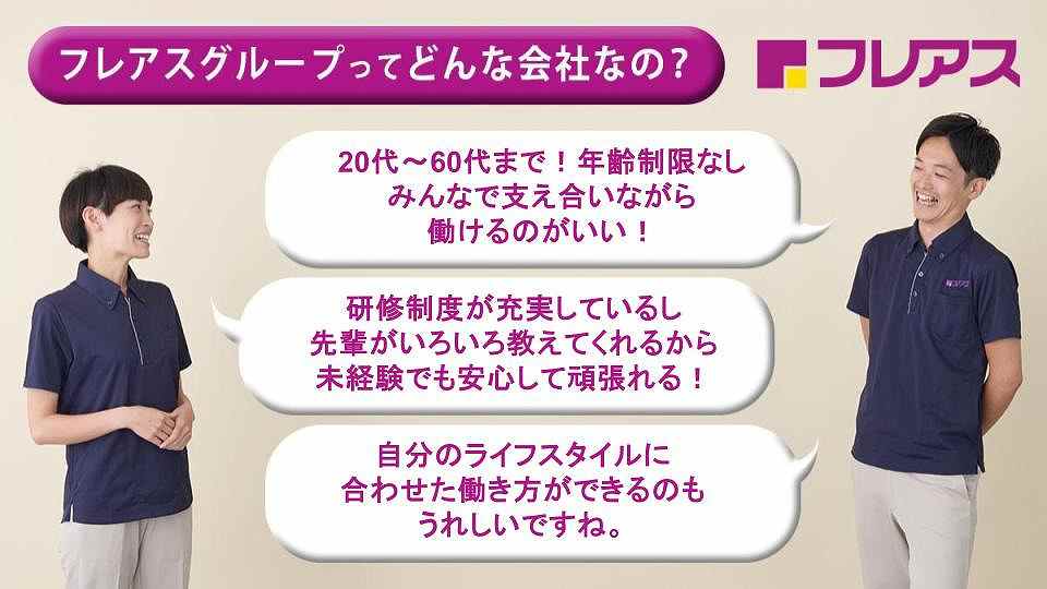 フレアス在宅マッサージの正社員 あん摩マッサージ指圧師 訪問マッサージ・訪問鍼灸の求人情報イメージ4