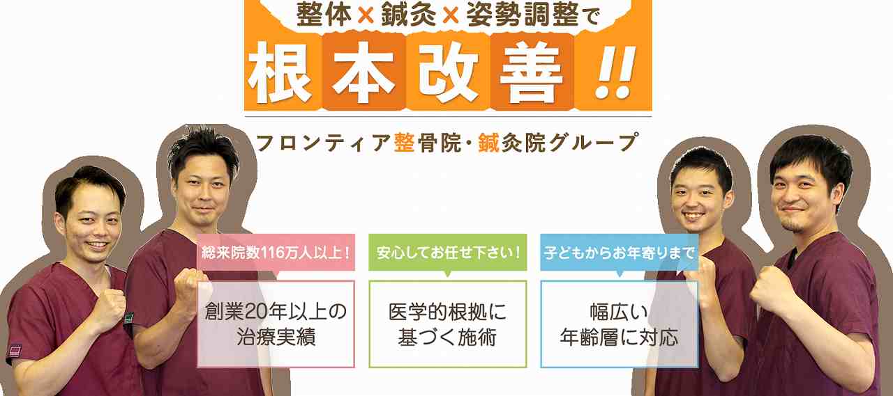 安田整骨院・鍼灸院の正社員 鍼灸師 接骨院・整骨院 鍼灸整骨院の求人情報イメージ4