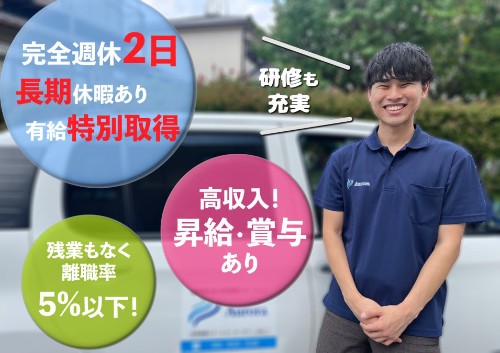 オーロラ治療院 岩倉店の正社員 鍼灸師 訪問マッサージ・訪問鍼灸求人イメージ