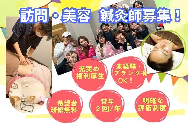 Gen&Partners 元鍼灸治療院の正社員 鍼灸師 訪問マッサージ・訪問鍼灸求人イメージ