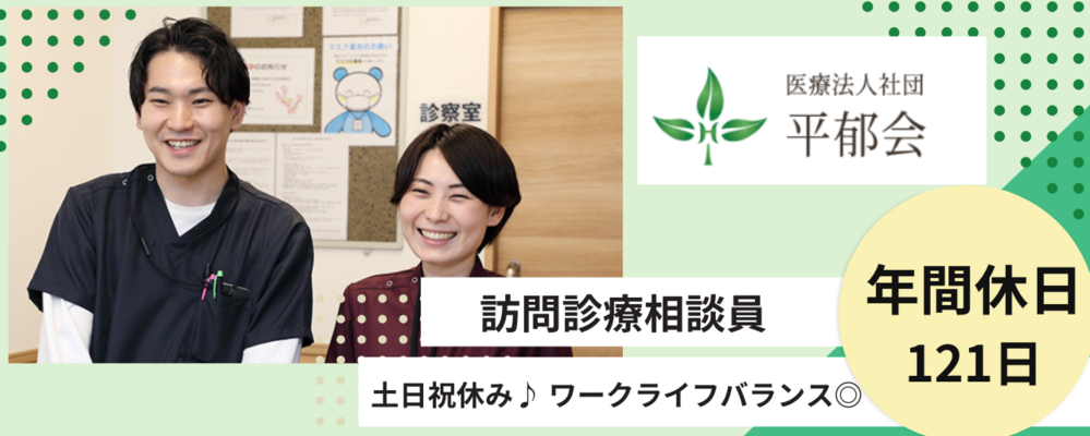 正社員 相談員 病院・クリニック求人イメージ