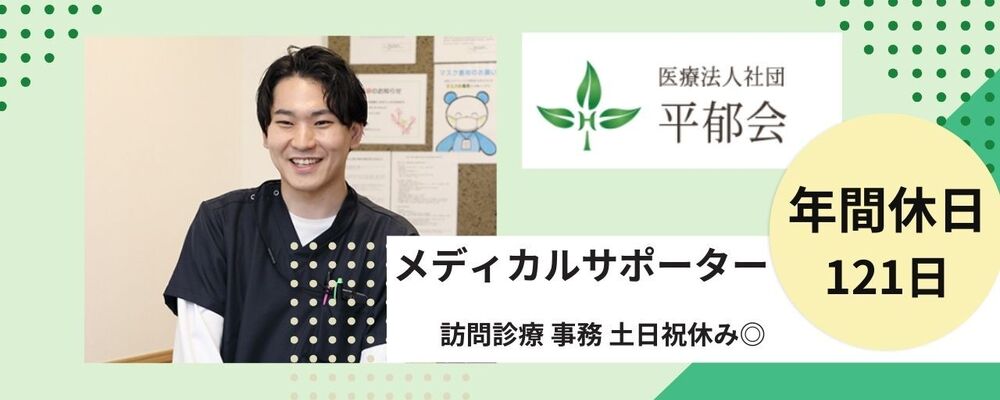 正社員 看護助手 病院・クリニックの求人情報イメージ1