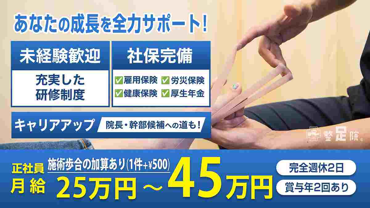整足院 中目黒店の正社員 整体師 リラクサロン・整体院の求人情報イメージ4