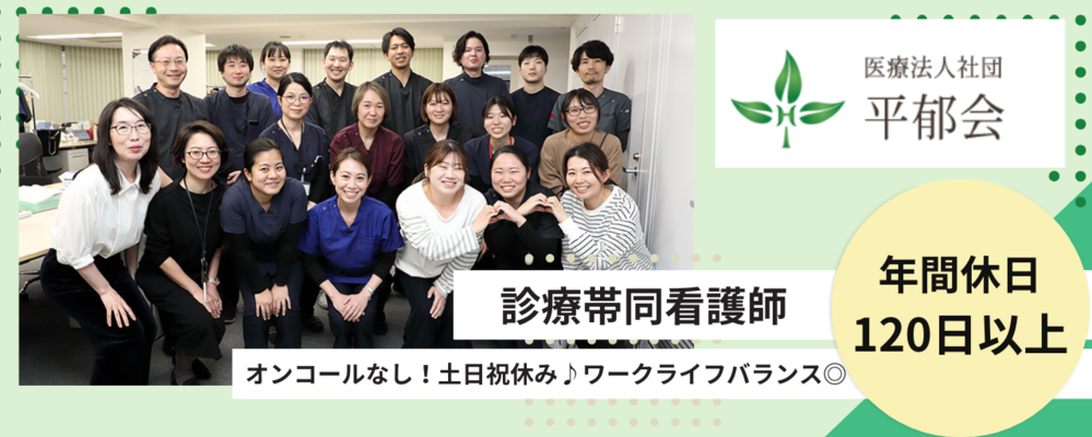 正社員 看護師 病院・クリニックの求人情報イメージ1