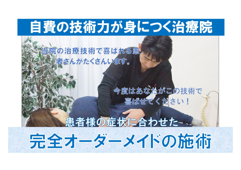 とむろ接骨院の正社員 柔道整復師 接骨院・整骨院の求人情報イメージ2