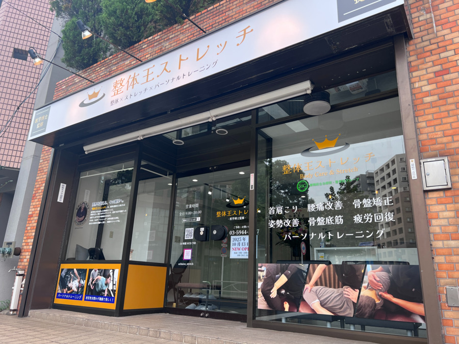 プロフェッショナルメディック 整体王ストレッチ西巣鴨店の正社員 整体師 リラクサロン・整体院求人イメージ