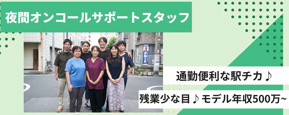 正社員 その他 病院・クリニック求人イメージ