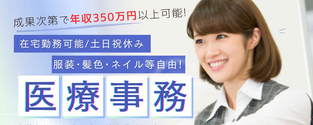 正社員 事務員 病院・クリニック求人イメージ