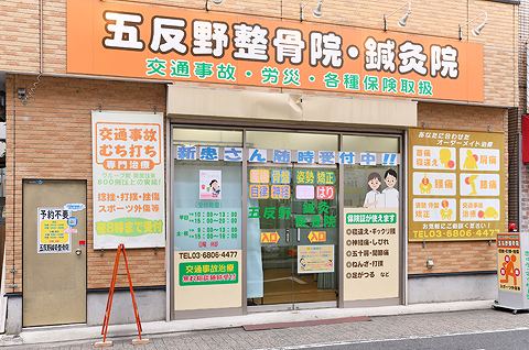 五反野鍼灸整骨院の正社員 柔道整復師 接骨院・整骨院の求人情報イメージ3