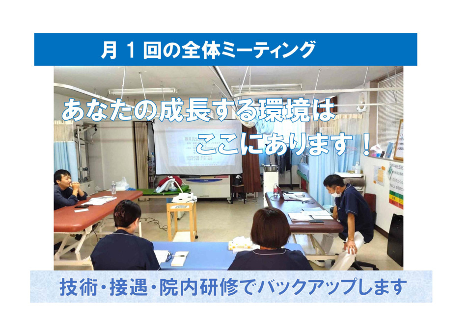 とむろ接骨院の正社員 柔道整復師 接骨院・整骨院の求人情報イメージ4