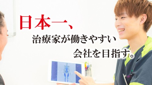 正社員 鍼灸師 接骨院・整骨院求人イメージ