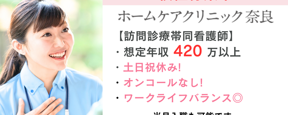 正社員 看護師 病院・クリニックの求人情報イメージ1