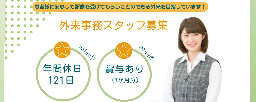 正社員 その他 病院・クリニック求人イメージ