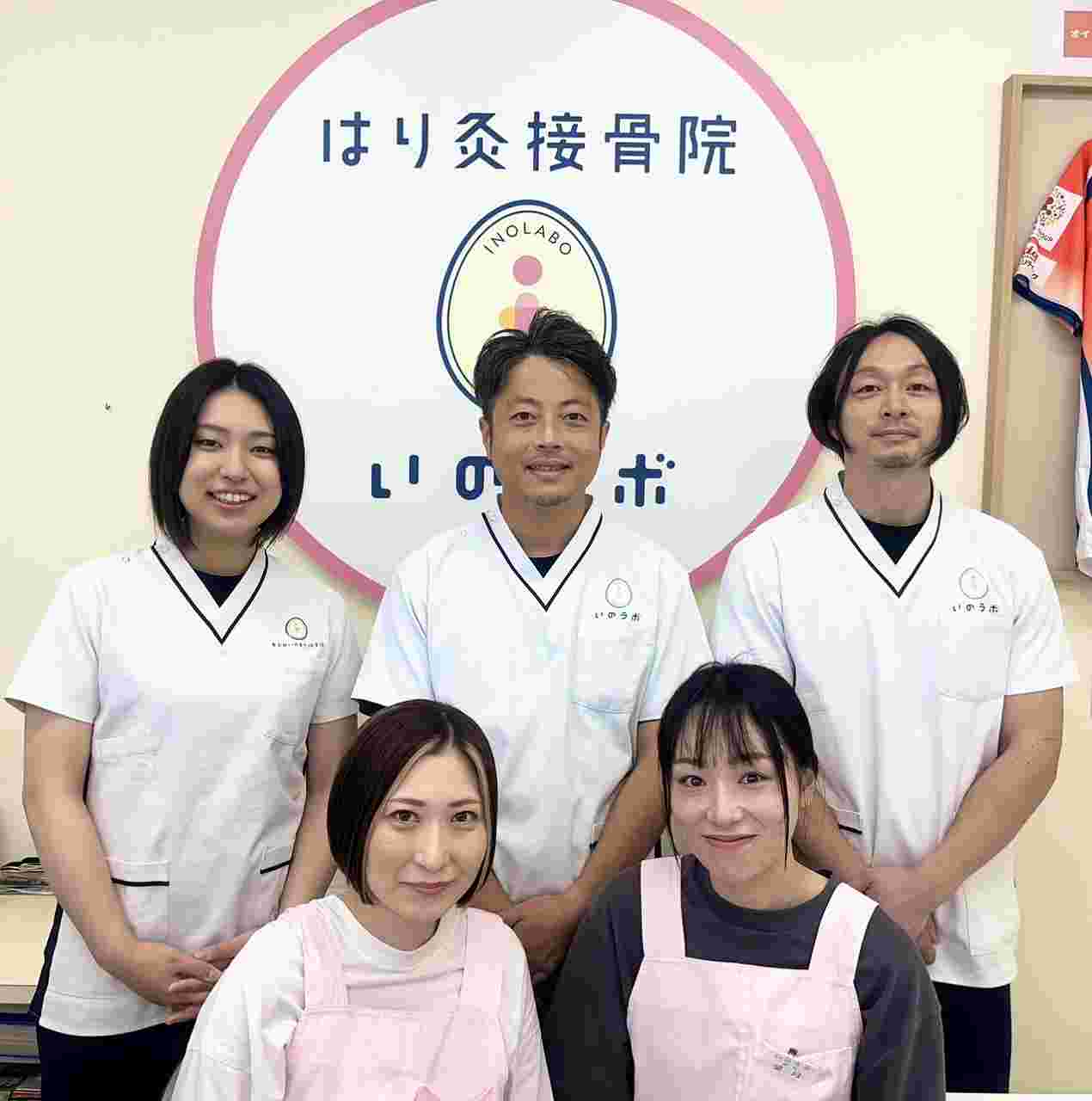 はり灸接骨院いのラボ 小新院の正社員 鍼灸師 接骨院・整骨院 鍼灸整骨院の求人情報イメージ1