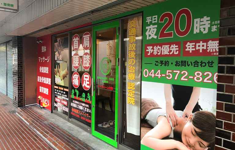 プロフェッショナルメディックの正社員 鍼灸師 接骨院・整骨院 鍼灸整骨院の求人情報イメージ4